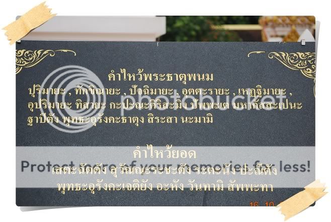 บึงกาฬ นครพนม ธาตุพนม