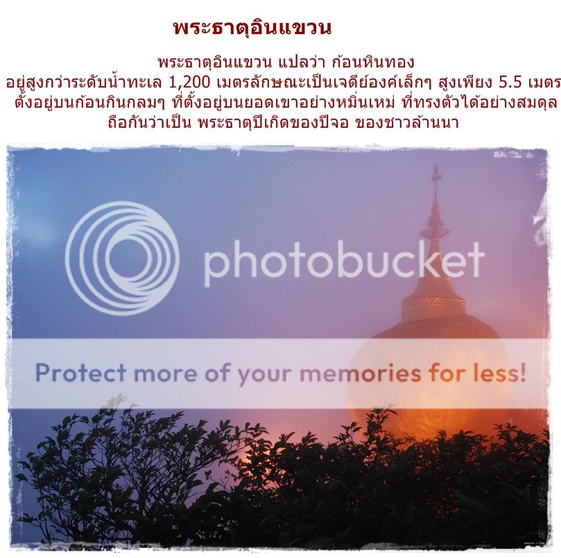 พม่า พระธาตุอินแขวน